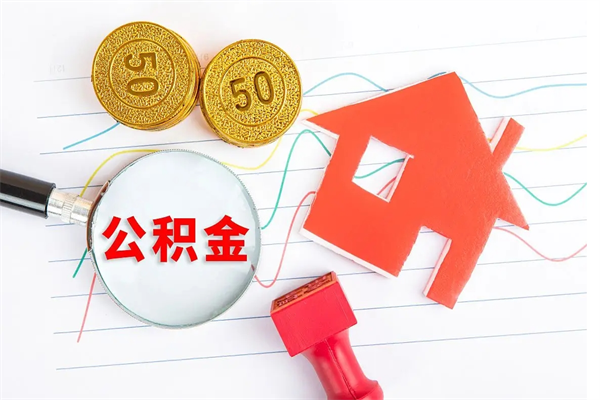 姜堰公积金离职未满6个月怎么提（公积金未满6个月提取有影响吗）